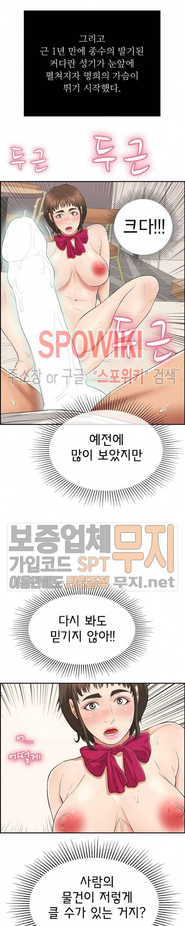 죽이는 여자 44화 5