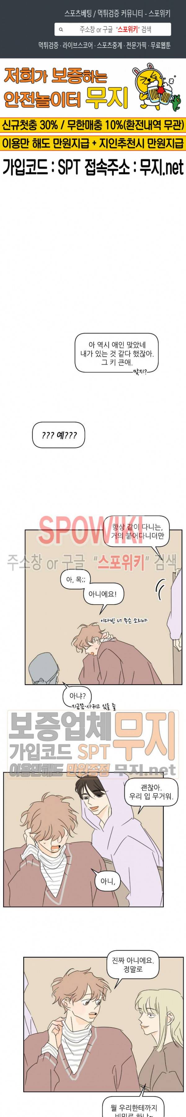 피장파장의 오류 17화 1