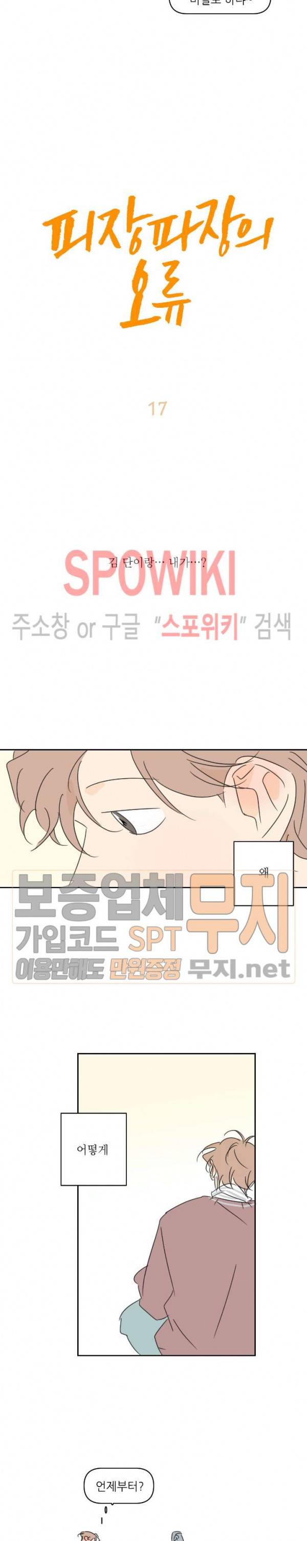 피장파장의 오류 17화 2