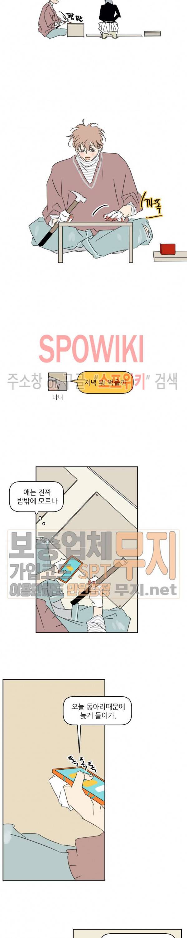 피장파장의 오류 17화 3
