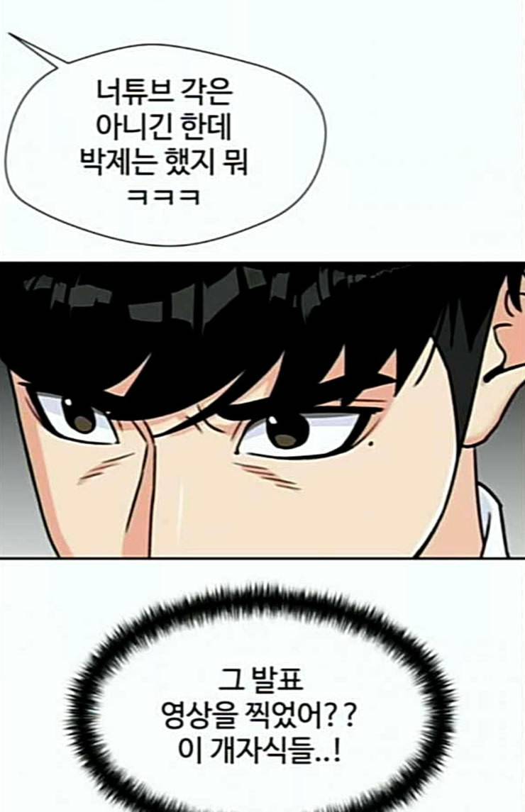 얼굴천재 21화 반격 1 11