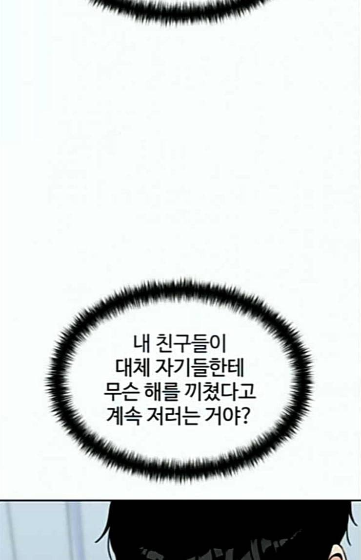 얼굴천재 21화 반격 1 12