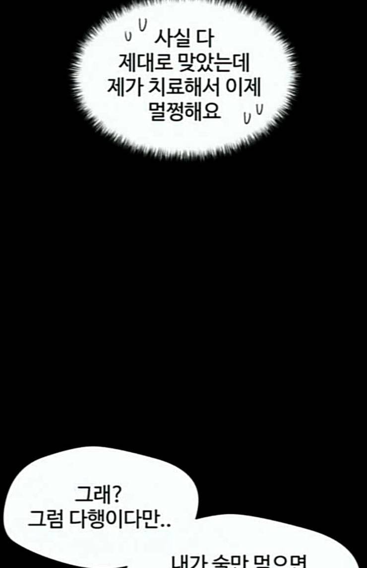얼굴천재 21화 반격 1 20