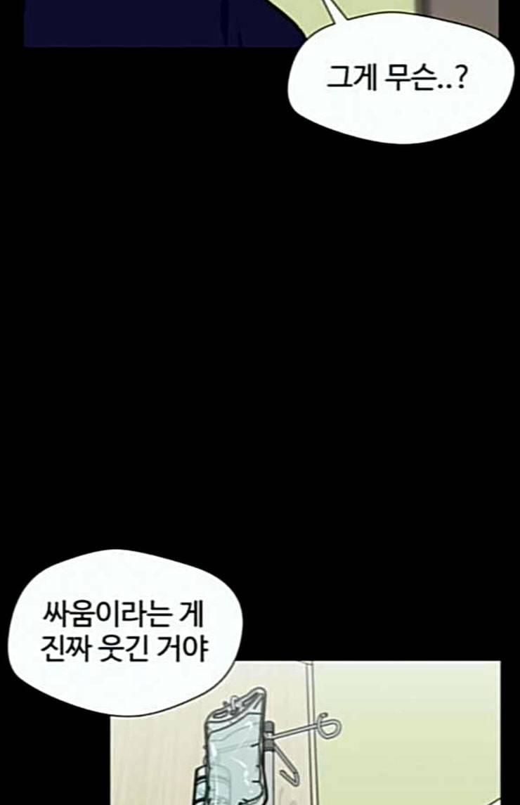 얼굴천재 21화 반격 1 28