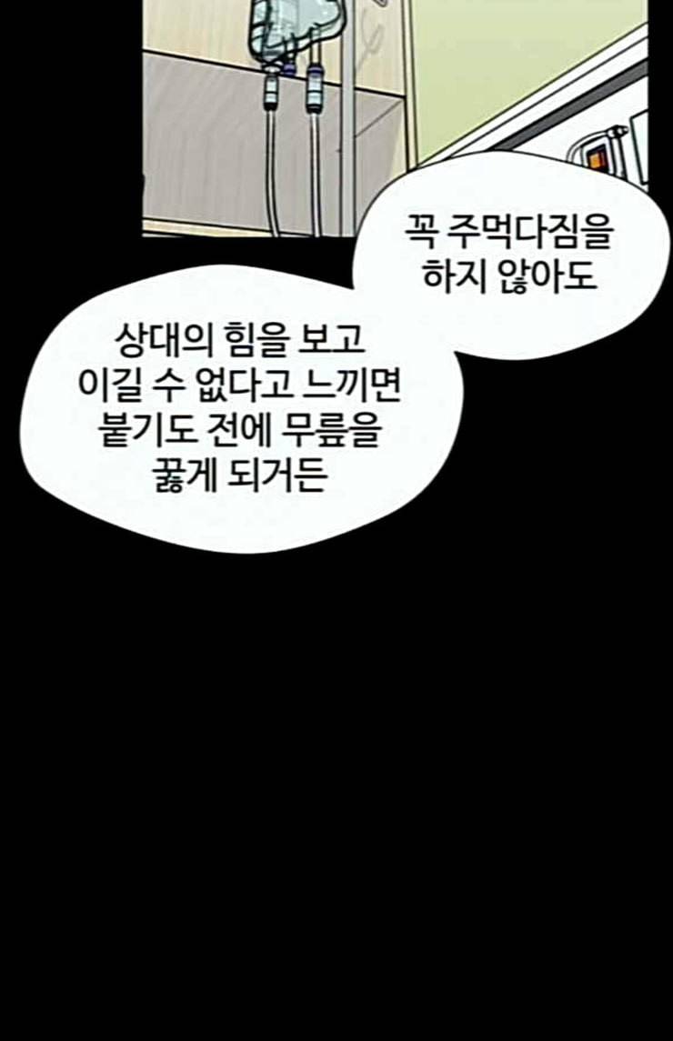 얼굴천재 21화 반격 1 29