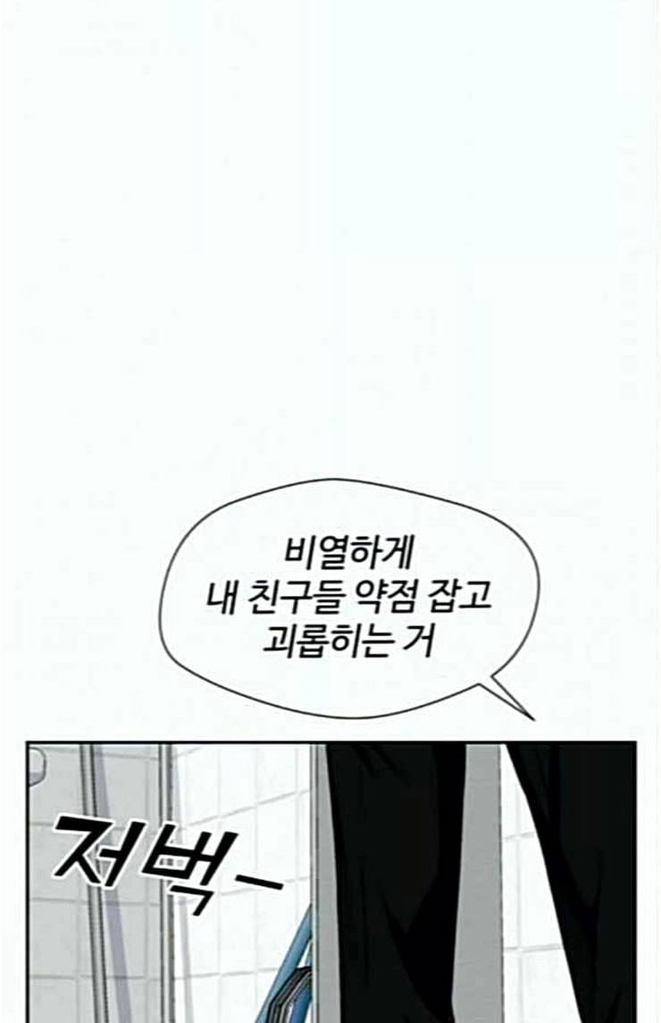 얼굴천재 21화 반격 1 51