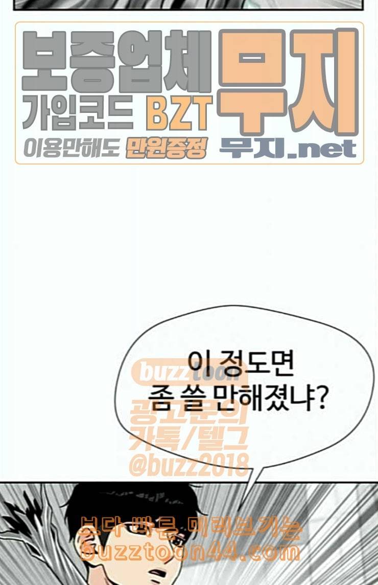 얼굴천재 21화 반격 1 67