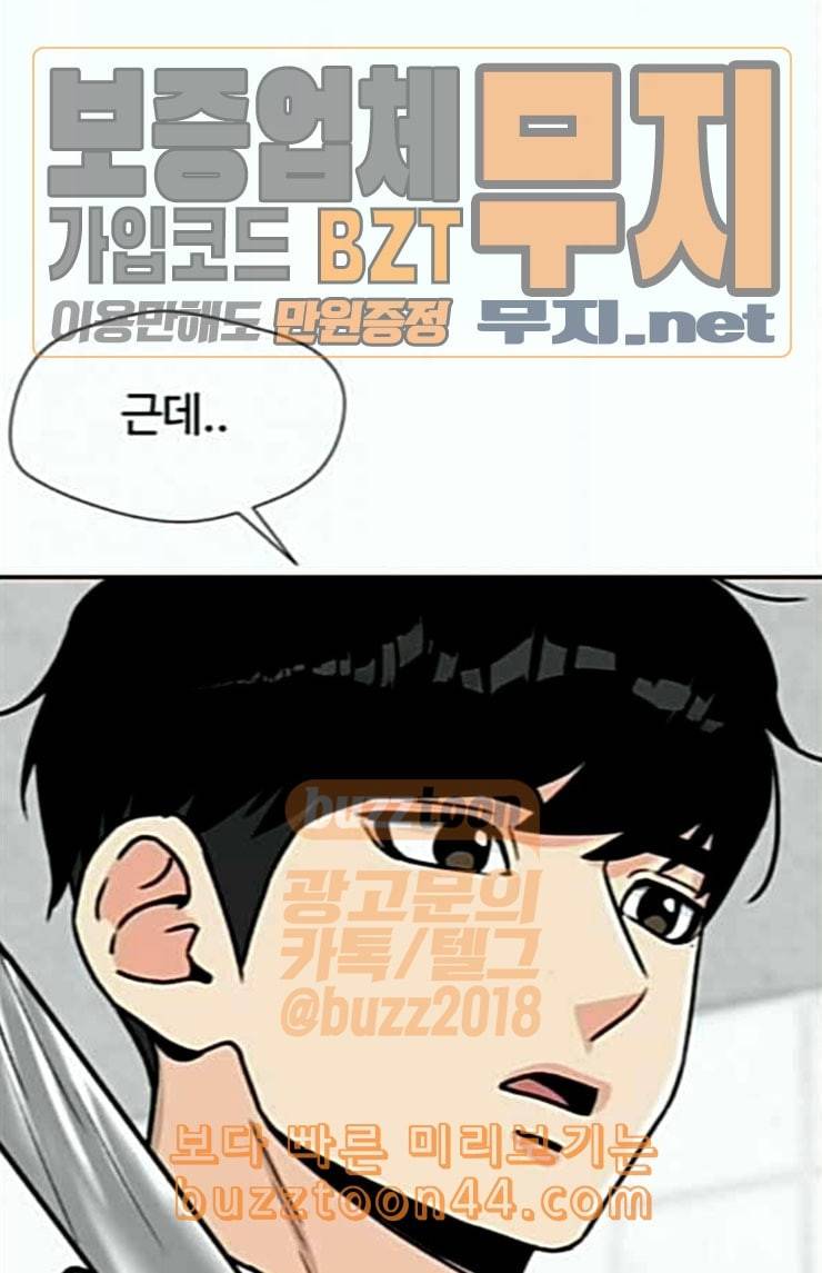 얼굴천재 21화 반격 1 73