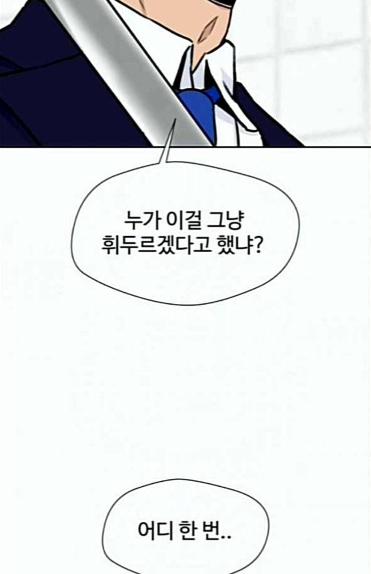 얼굴천재 21화 반격 1 74