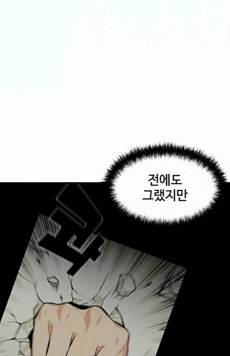 얼굴천재 21화 반격 1 84