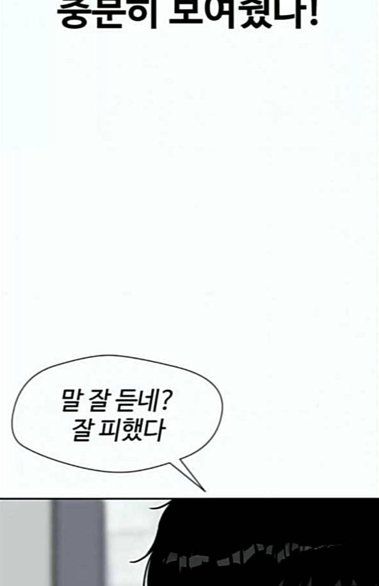얼굴천재 21화 반격 1 87