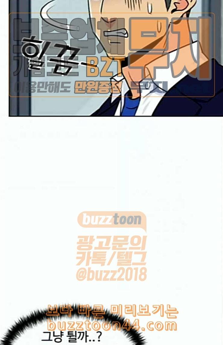 얼굴천재 21화 반격 1 91