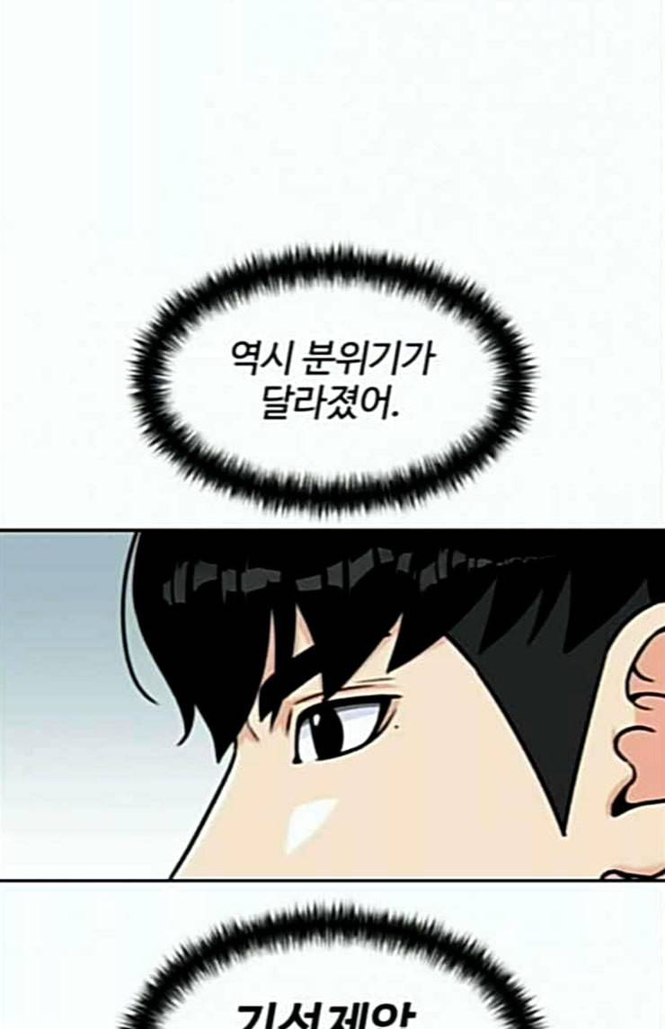 얼굴천재 21화 반격 1 93