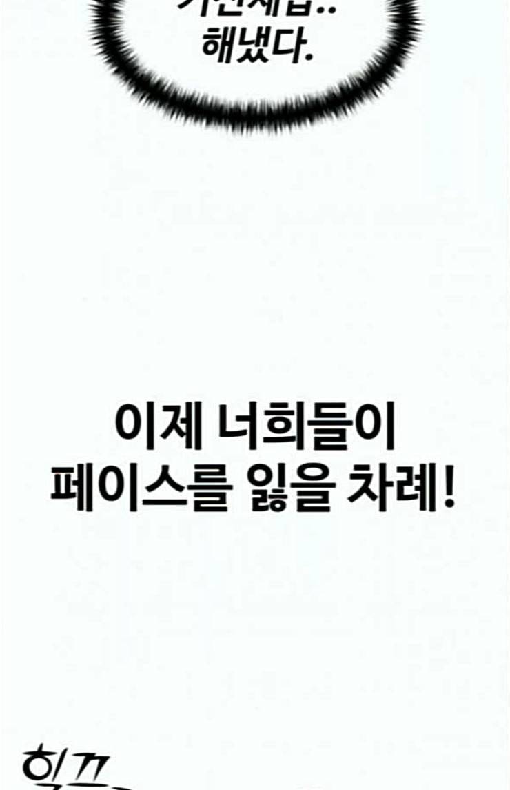 얼굴천재 21화 반격 1 94