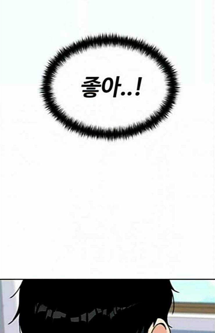 얼굴천재 21화 반격 1 101