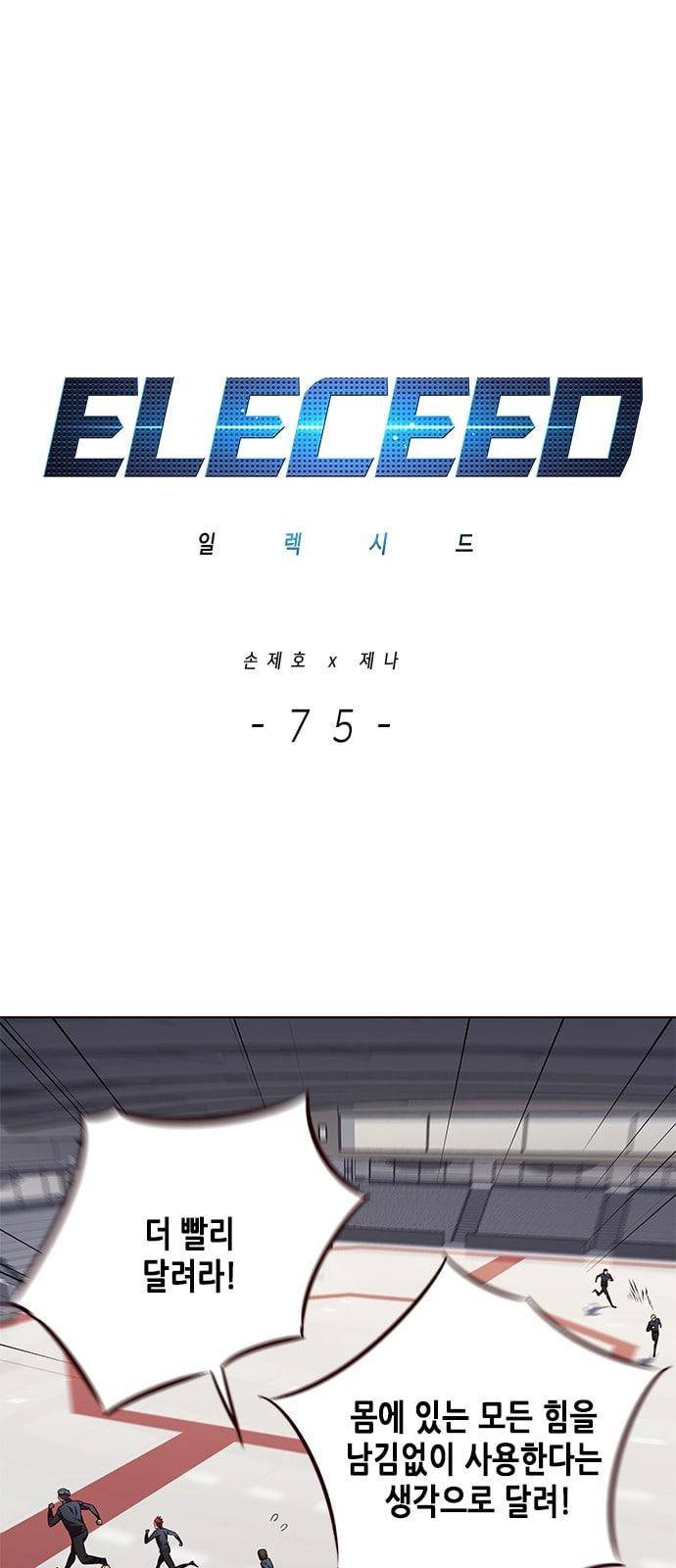 일렉시드 75화 1