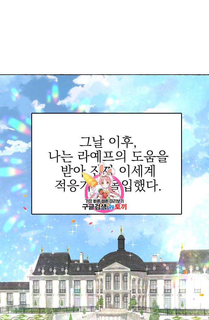 황비님의 비밀수업 16화 1