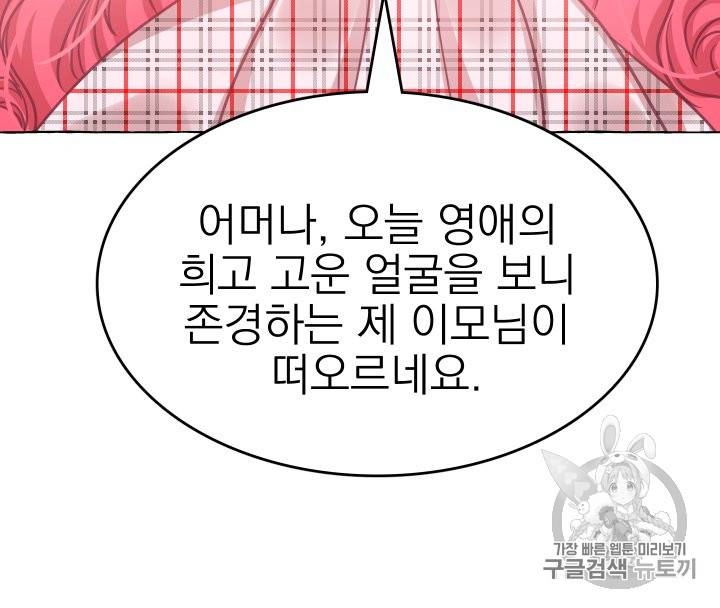 황비님의 비밀수업 16화 5