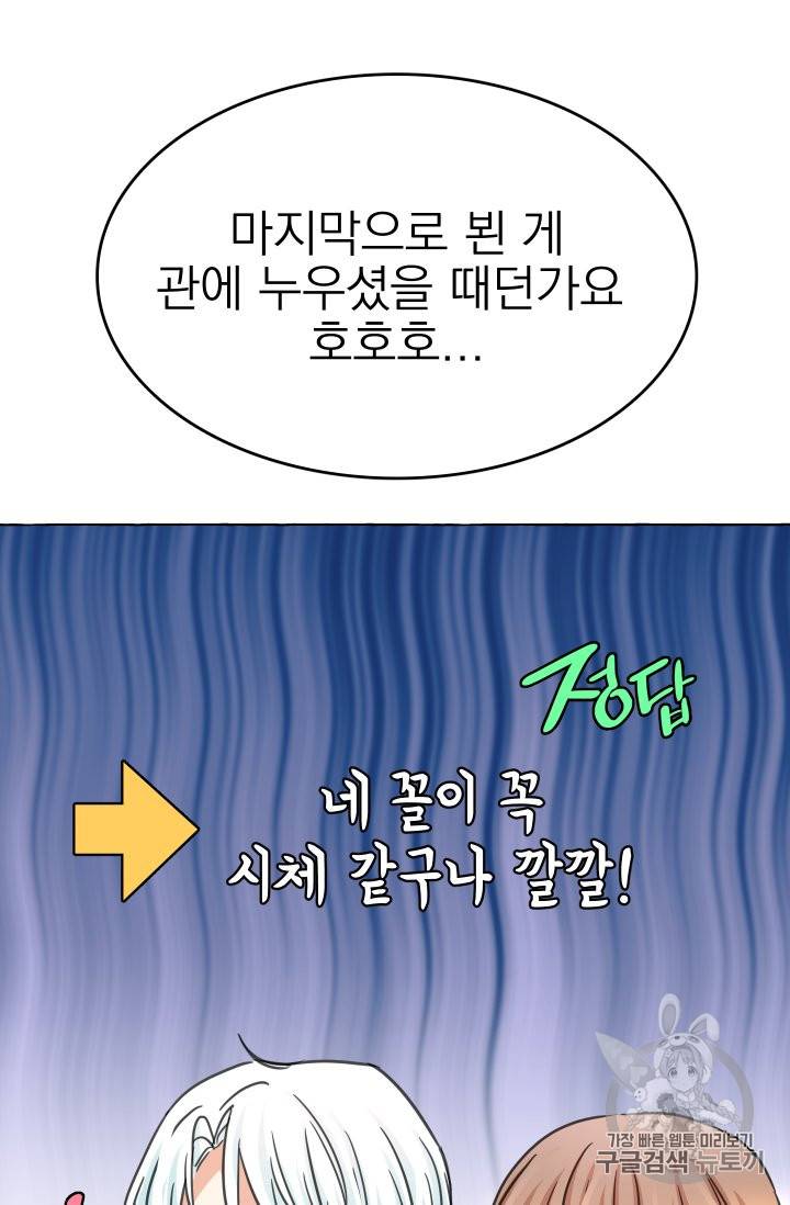 황비님의 비밀수업 16화 6