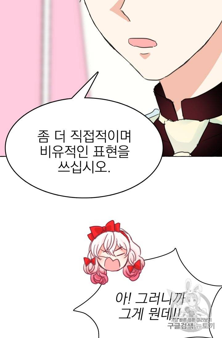 황비님의 비밀수업 16화 8