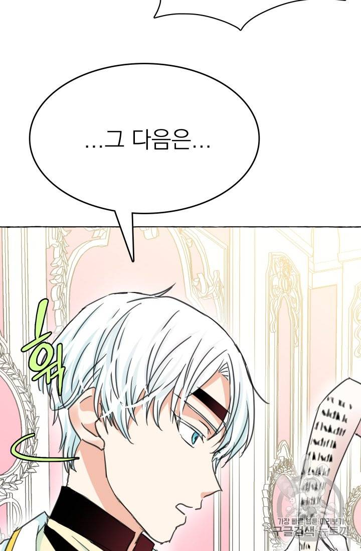 황비님의 비밀수업 16화 9