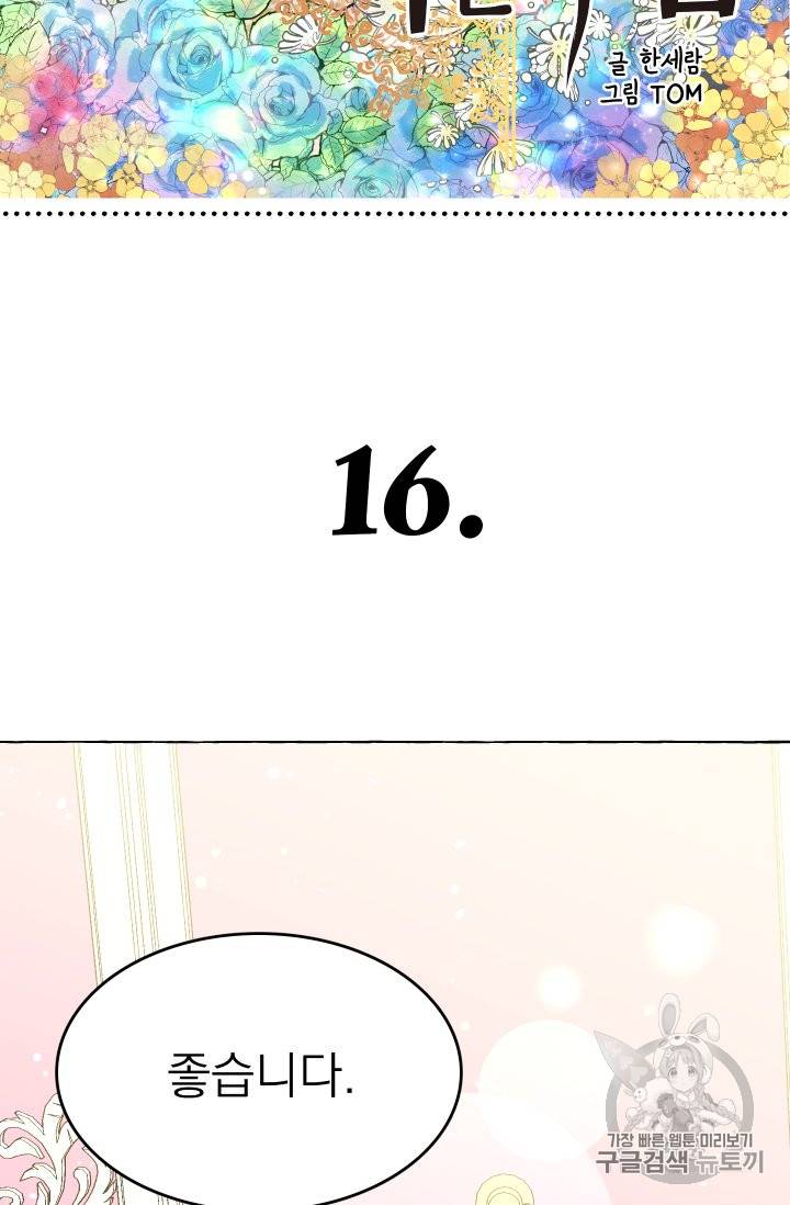 황비님의 비밀수업 16화 12