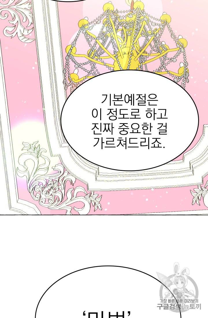 황비님의 비밀수업 16화 13