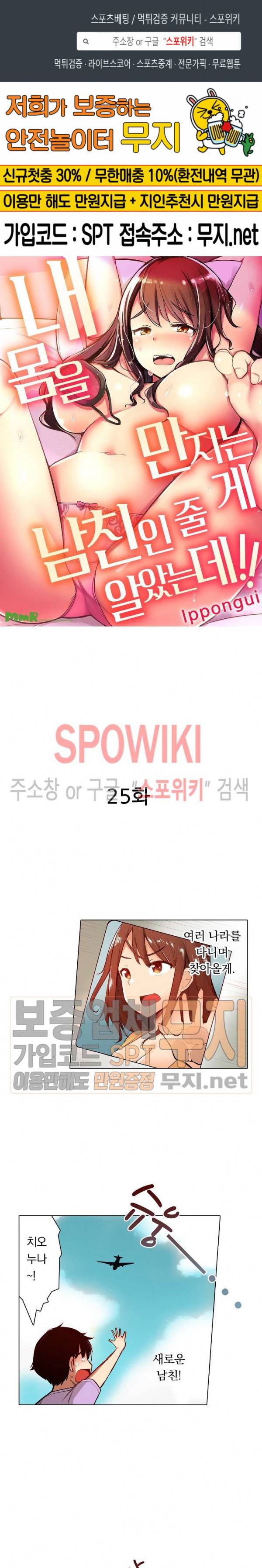 내 몸을 만지는 게 남친인 줄 알았는데!! 25화 1