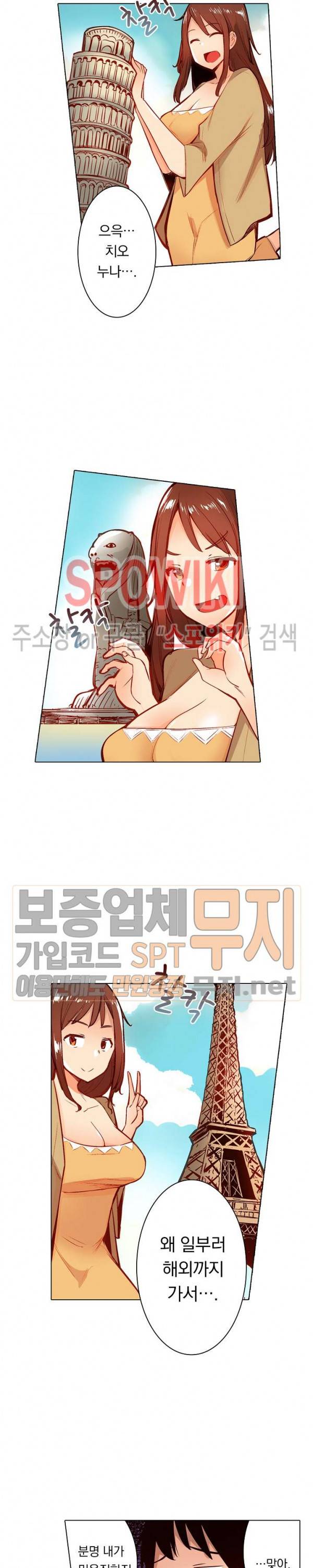 내 몸을 만지는 게 남친인 줄 알았는데!! 25화 2