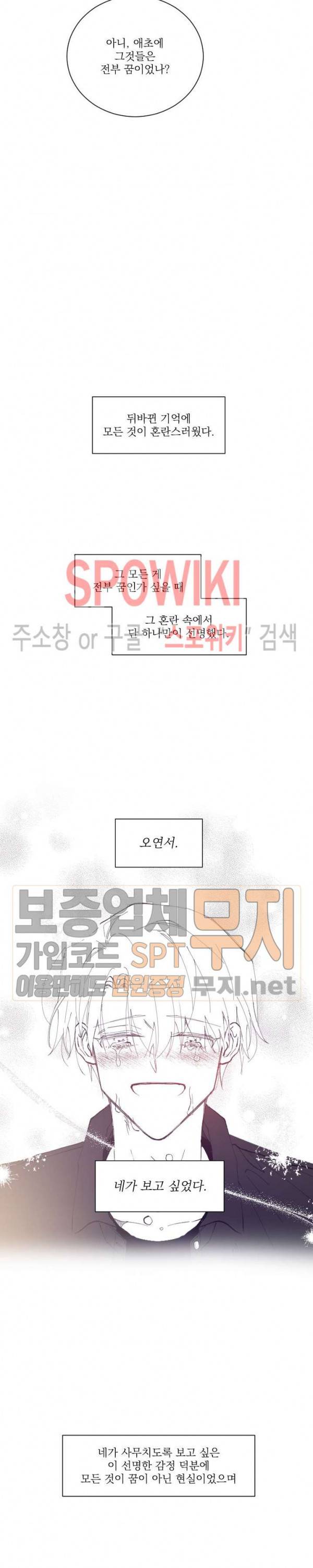 이월의 졸업식 38화 외전1화 5