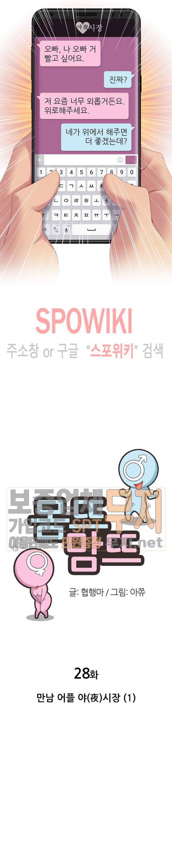 몸뜨맘뜨 28화 2