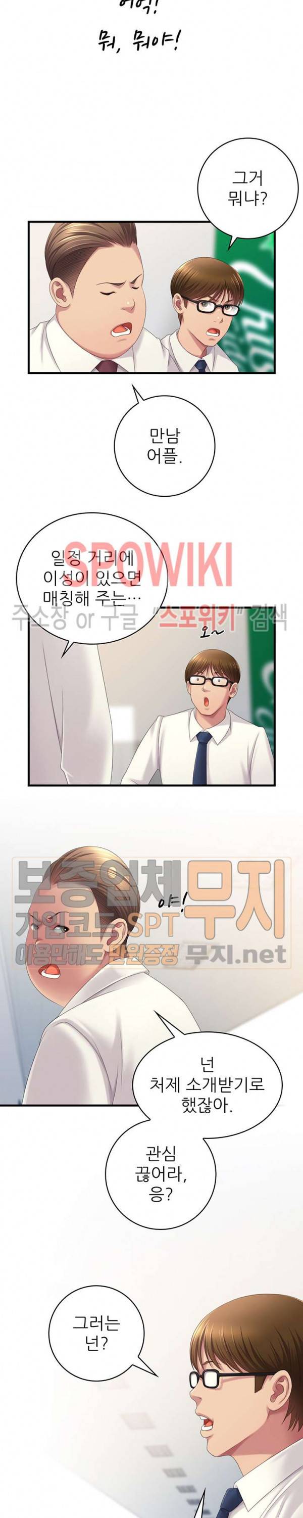 몸뜨맘뜨 28화 4