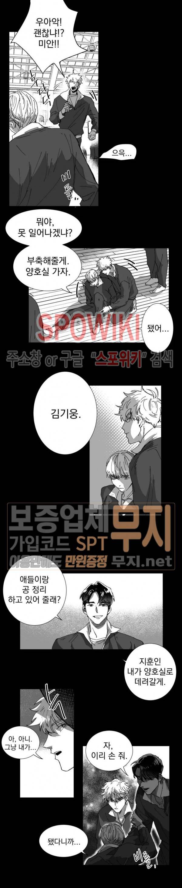 도그마:맹목 5화 3