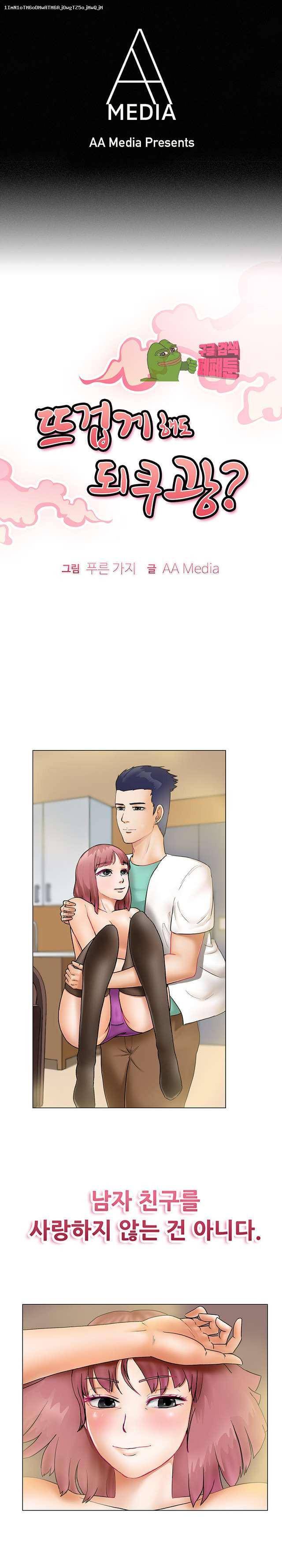 뜨겁게 해도 되쿠광 7화 1