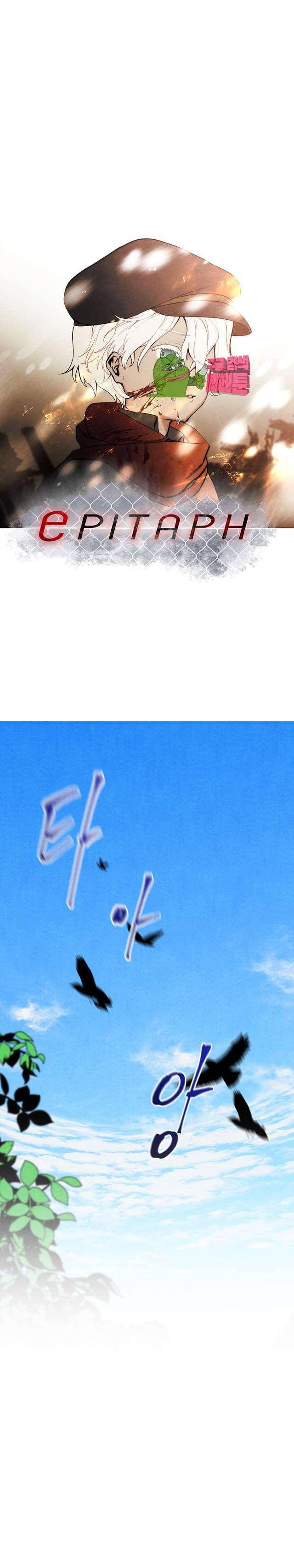 에피타프 9화 1
