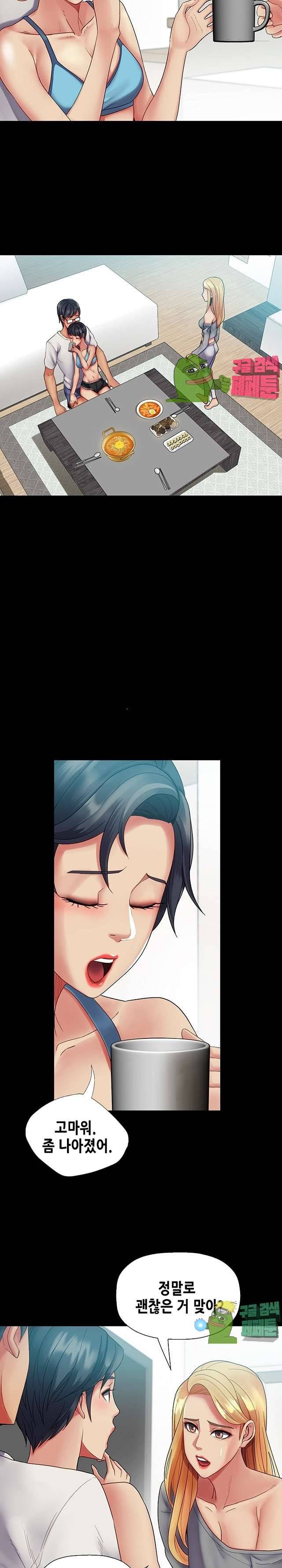 자매 와이프 23화 2