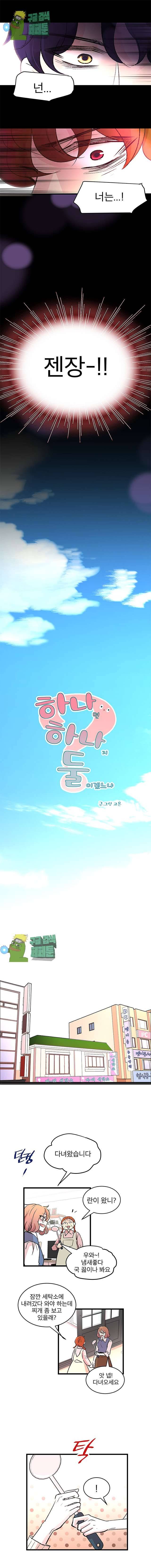하나하나둘 21화 3
