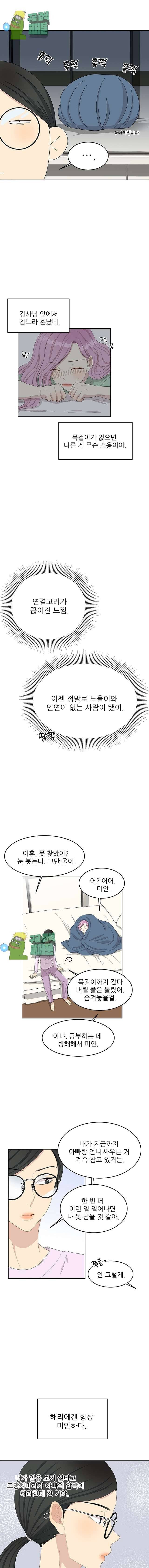 말하지 말까 16화 2