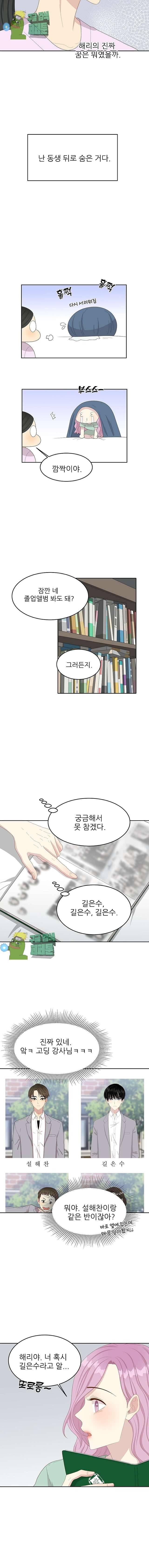 말하지 말까 16화 3