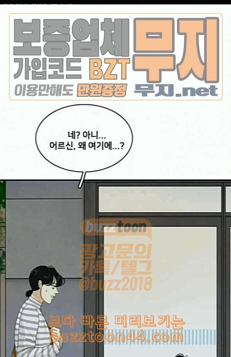 간 떨어지는 동거 140화 우여곡절 2 1