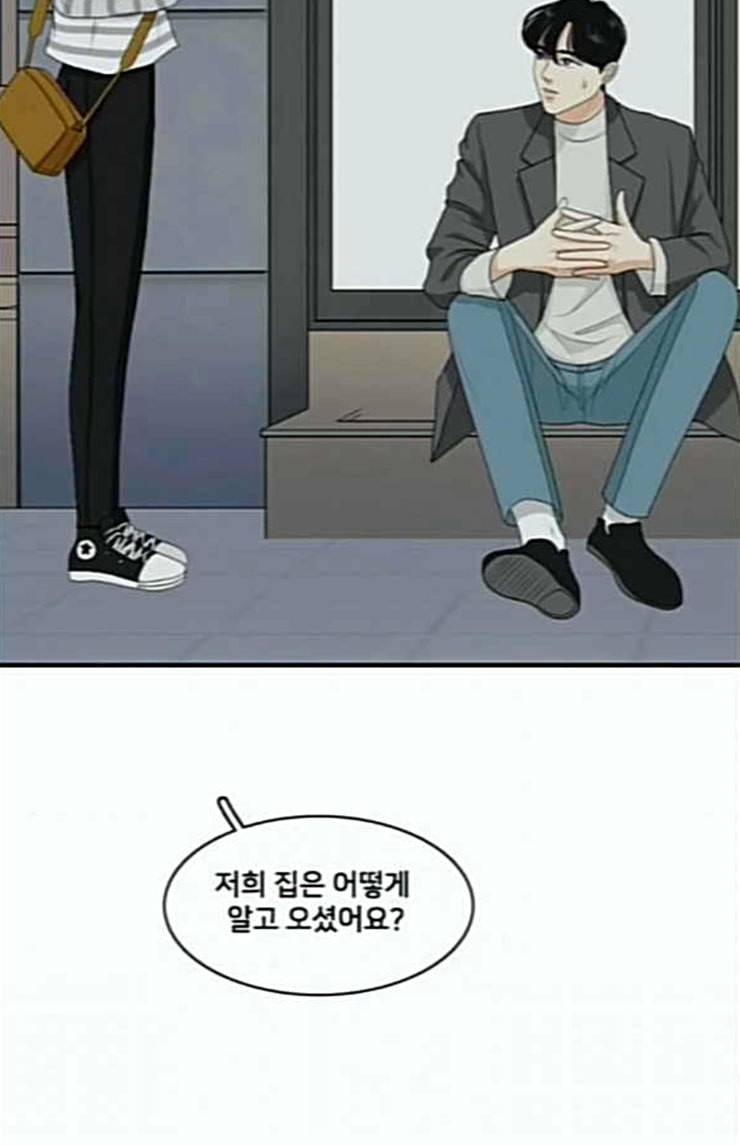 간 떨어지는 동거 140화 우여곡절 2 2