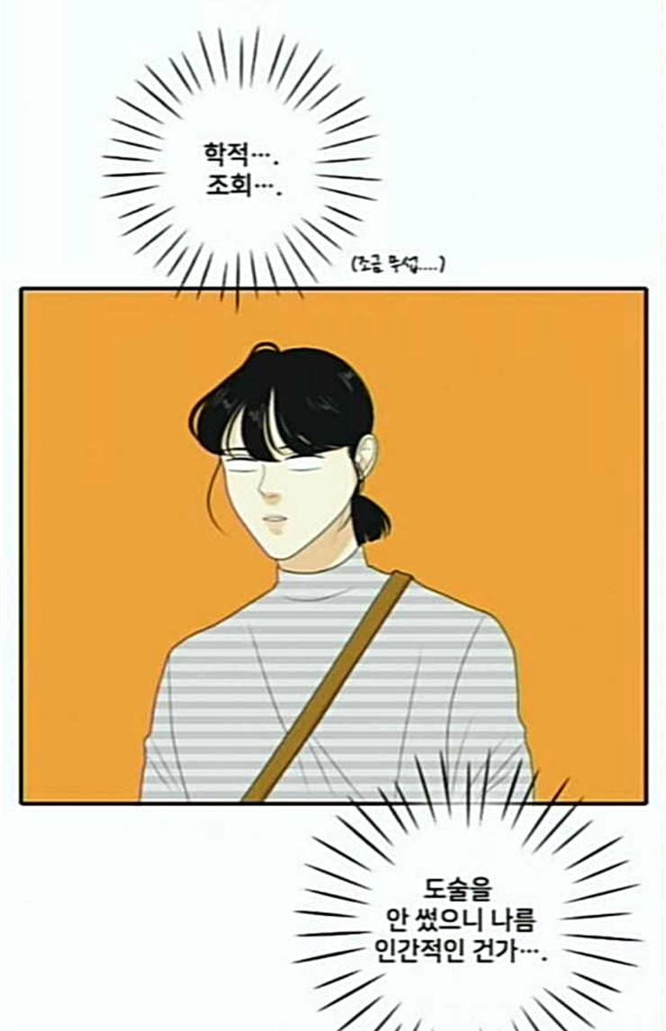 간 떨어지는 동거 140화 우여곡절 2 6