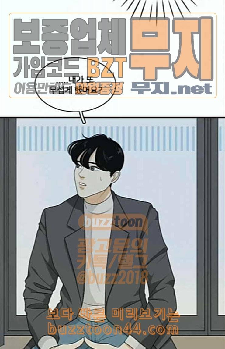 간 떨어지는 동거 140화 우여곡절 2 7