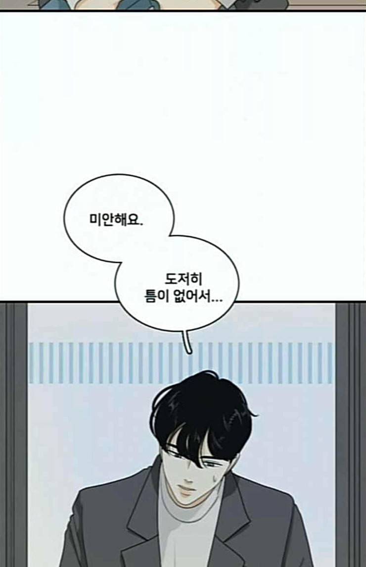 간 떨어지는 동거 140화 우여곡절 2 8