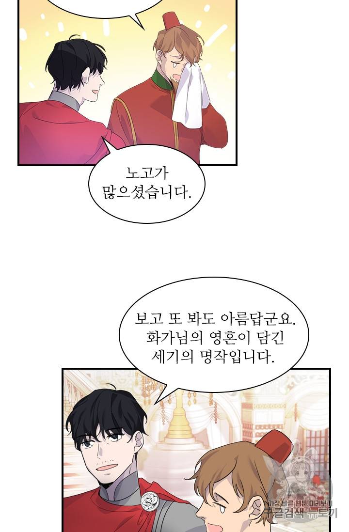 막내 황녀님 7화 3