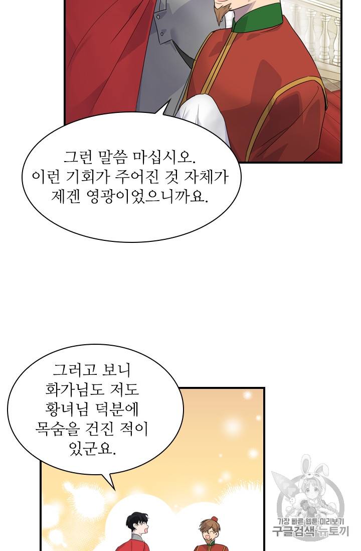 막내 황녀님 7화 4