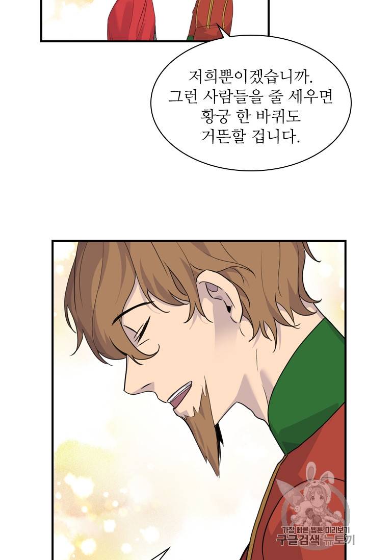 막내 황녀님 7화 5