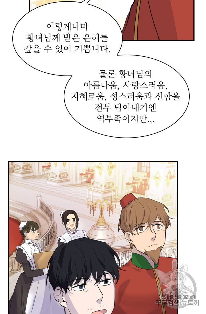 막내 황녀님 7화 6