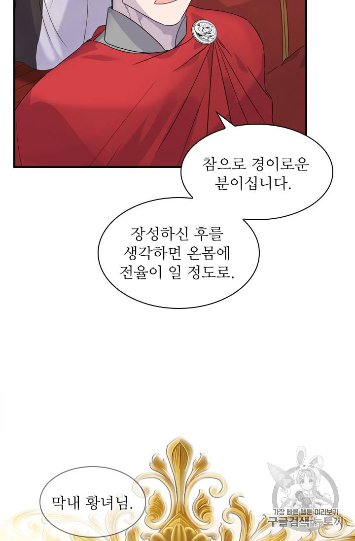 막내 황녀님 7화 7