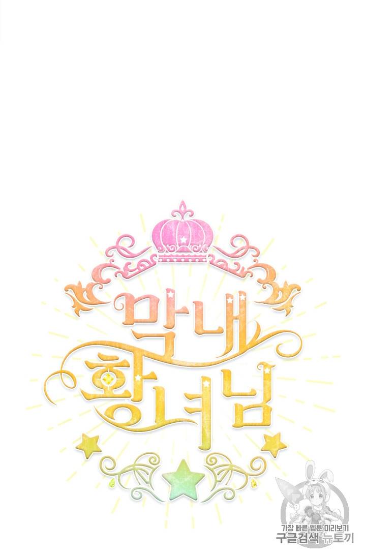 막내 황녀님 7화 10